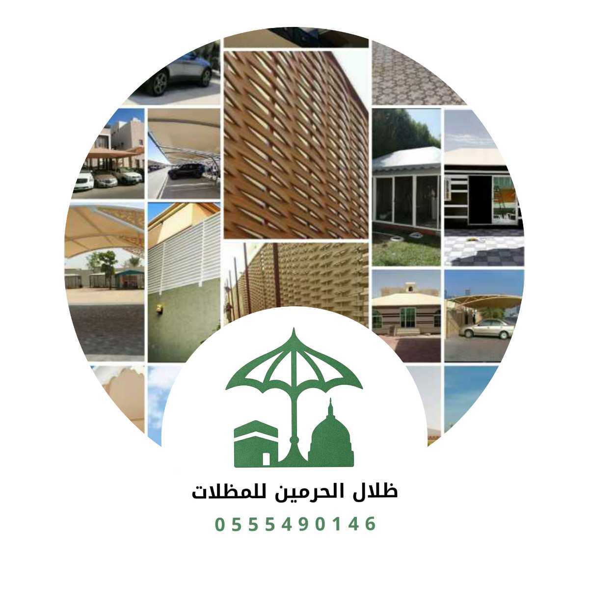 ظلال الحرمين للمظلات