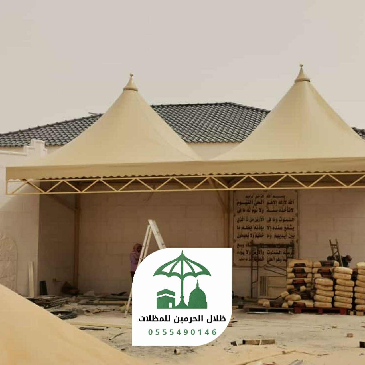 ظلال الحرمين للمظلات